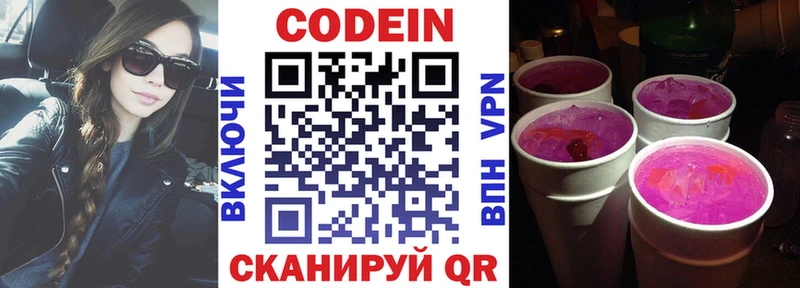 Codein Purple Drank  магазин продажи   Зубцов 